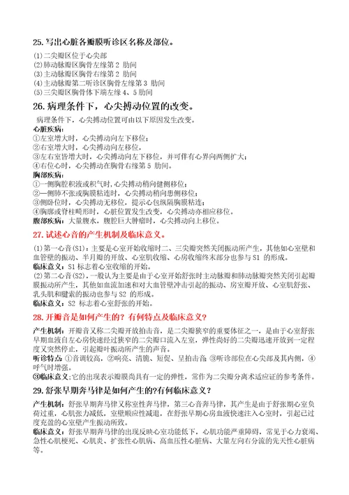 诊断学重点名解、简答、论述共8页