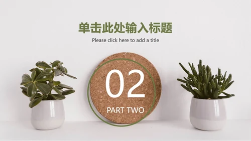 INS风绿色简约商务ppt模板