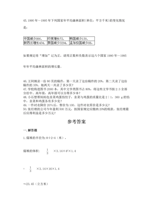 六年级小升初数学应用题50道【培优a卷】.docx