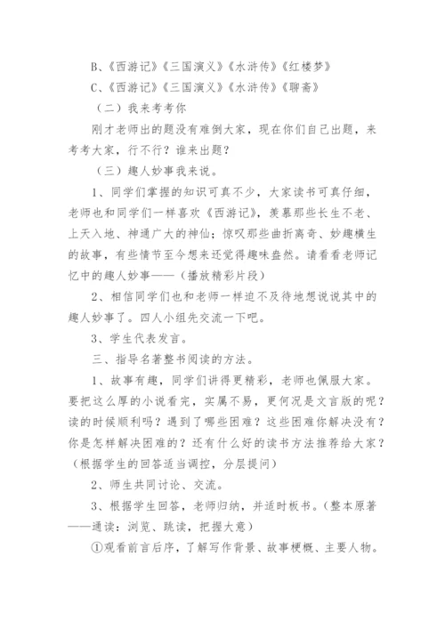 小学中年级课外阅读指导课教案优秀.docx