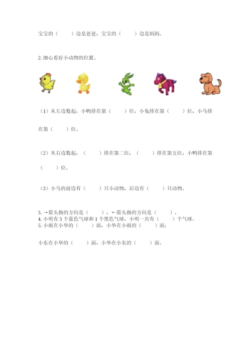 人教版一年级上册数学期中测试卷（精品）word版.docx