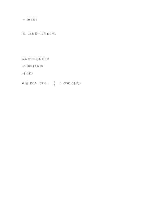 2022人教版六年级上册数学期末考试试卷及答案（精选题）.docx