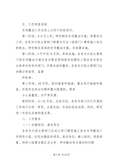 项目部安全专项整治活动方案.docx