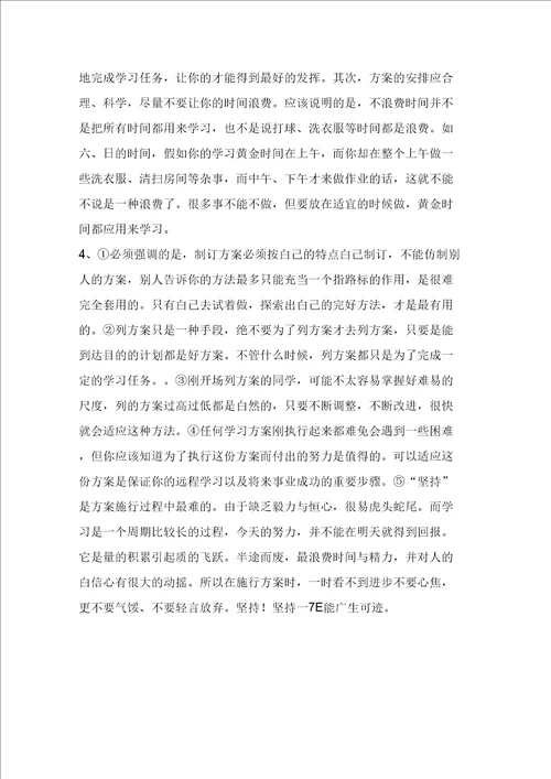 安排学习计划范文