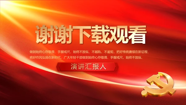 红色大气党建党支部工作述职报告PPT