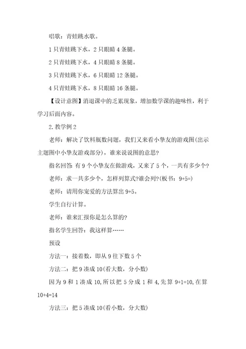 2023一年级数学上册教案