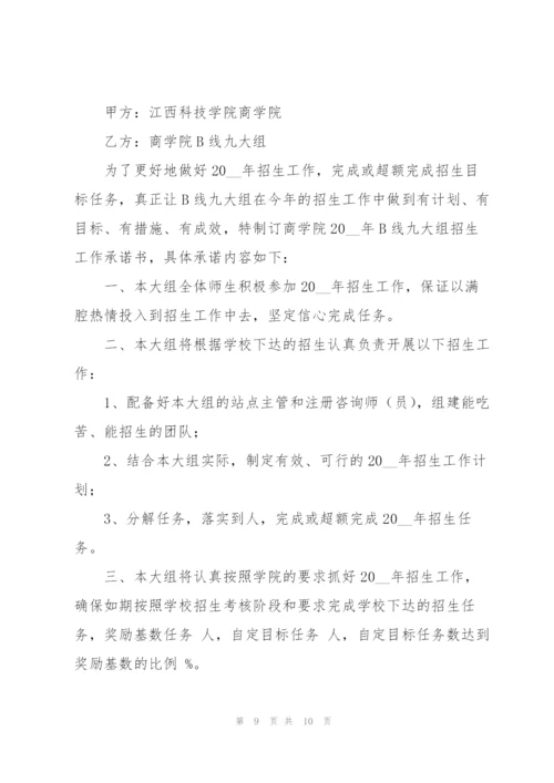 实用的工作承诺书模板汇总六篇.docx