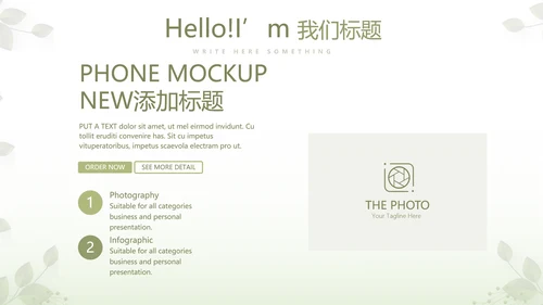 绿色清新春季护肤动态PPT