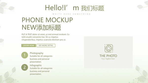 绿色清新春季护肤动态PPT