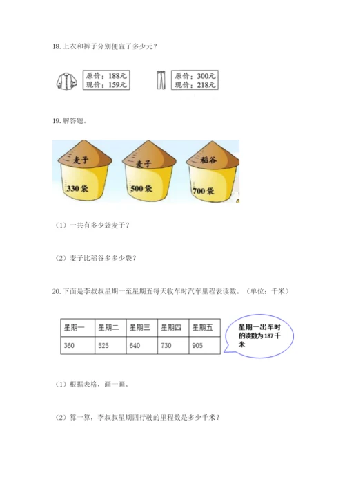 小学三年级数学应用题大全有答案解析.docx