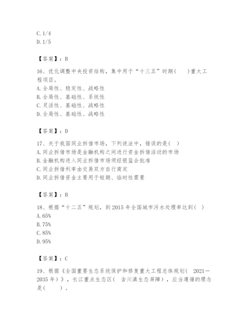 2024年咨询工程师之宏观经济政策与发展规划题库【综合卷】.docx