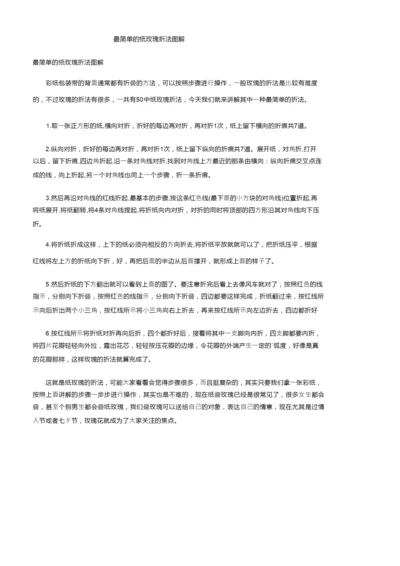 最简单的纸玫瑰折法图解.docx