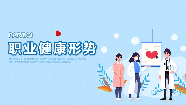 职业病健康防护知识医疗机构PPT模板