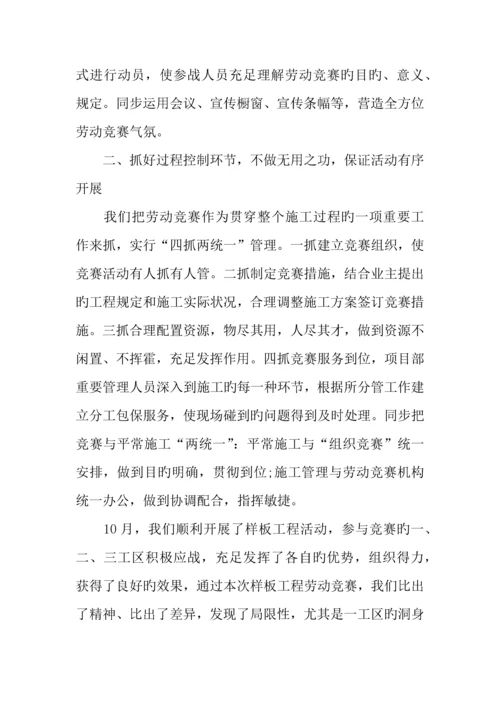 2023年车间劳动竞赛活动总结.docx