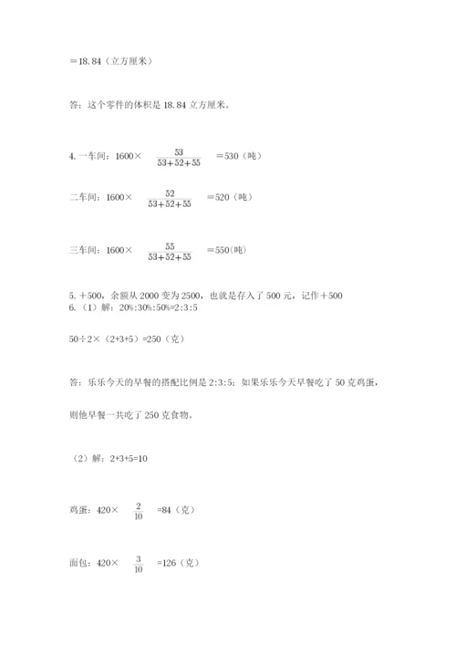 冀教版小学六年级下册数学期末综合素养测试卷含答案【a卷】.docx