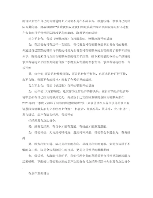 精编之公司动员大会主持词范文.docx