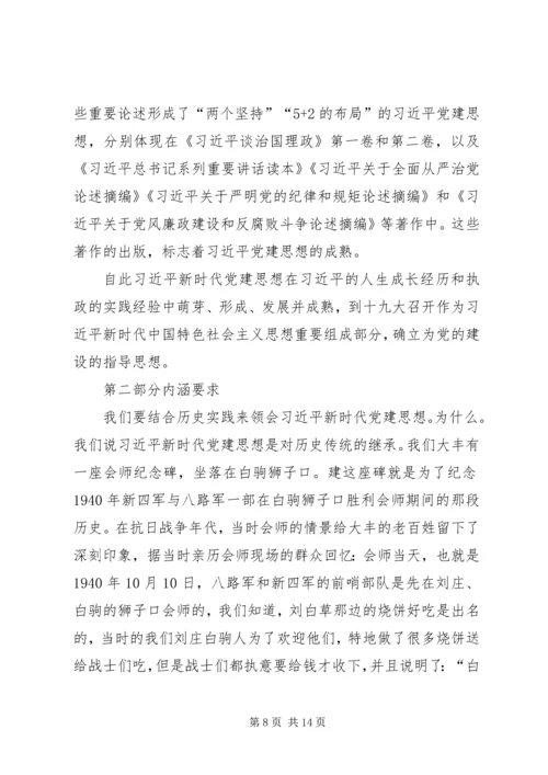 （党课稿）进一步解放思想，激励新时代新担当新作为”专题党课 (2).docx
