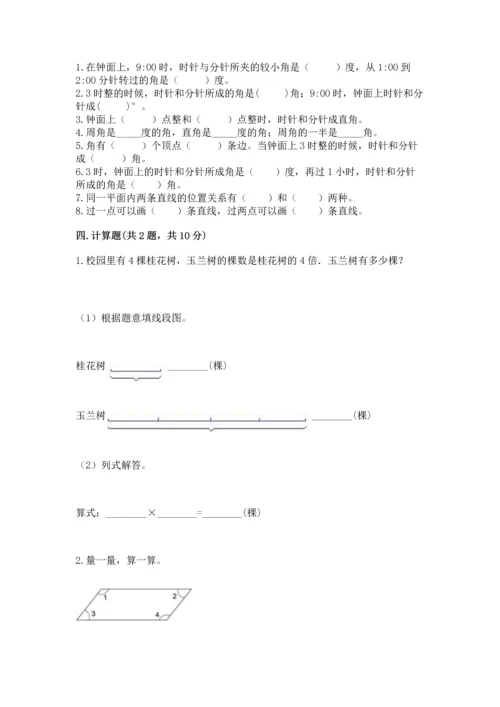 北京版四年级上册数学第四单元 线与角 测试卷带答案（a卷）.docx