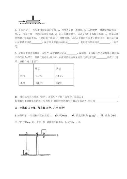 强化训练安徽合肥市庐江县二中物理八年级下册期末考试定向练习试卷（解析版含答案）.docx