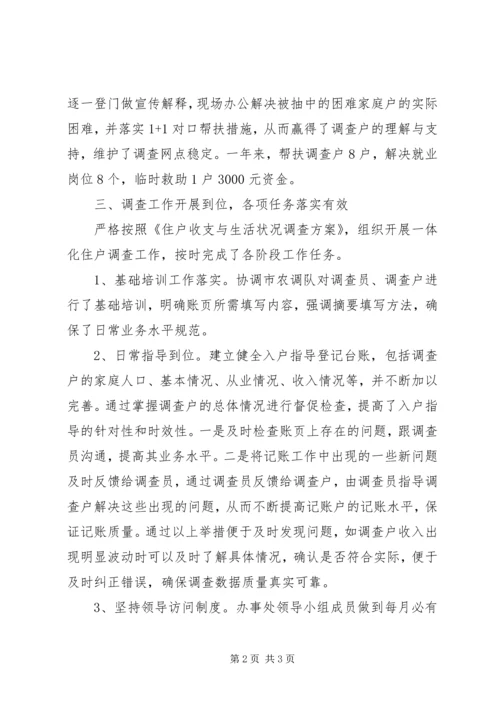 城乡住户一体化调查工作报告.docx