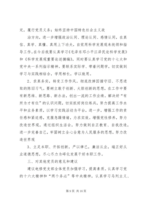 党员专题组织生活会上发言.docx