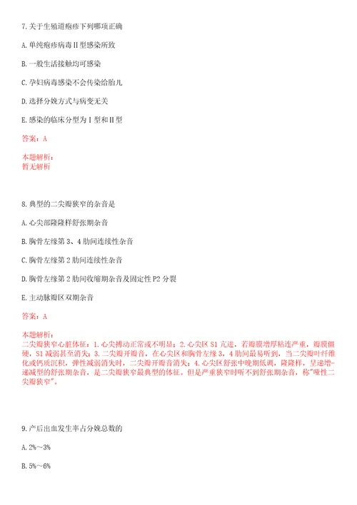 2022年08月上海申康医院发展中心市级公立医院总会计师招聘15人上岸参考题库答案详解