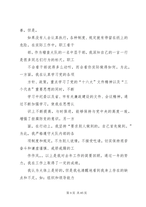 中层领导个人述职报告.docx