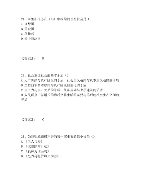 国家电网招聘之文学哲学类题库大全及答案基础提升