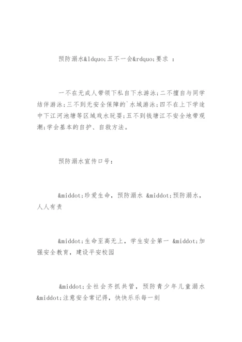 小学生防溺水安全知识试题及答案.docx