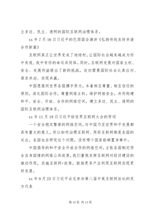 从“网络大国”到“网络强国”心得体会.docx