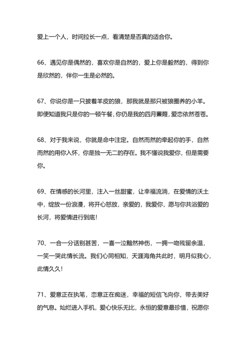 爱情心情随笔幸福.docx