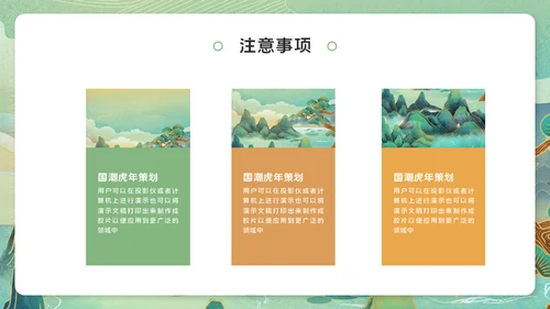 虎年猛虎下山虎虎生威通用PPT模板