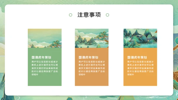 虎年猛虎下山虎虎生威通用PPT模板