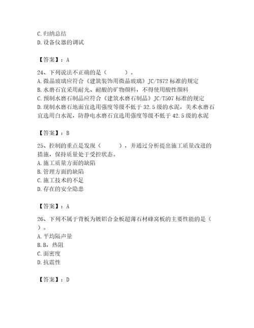 2023年质量员装饰质量专业管理实务题库达标题