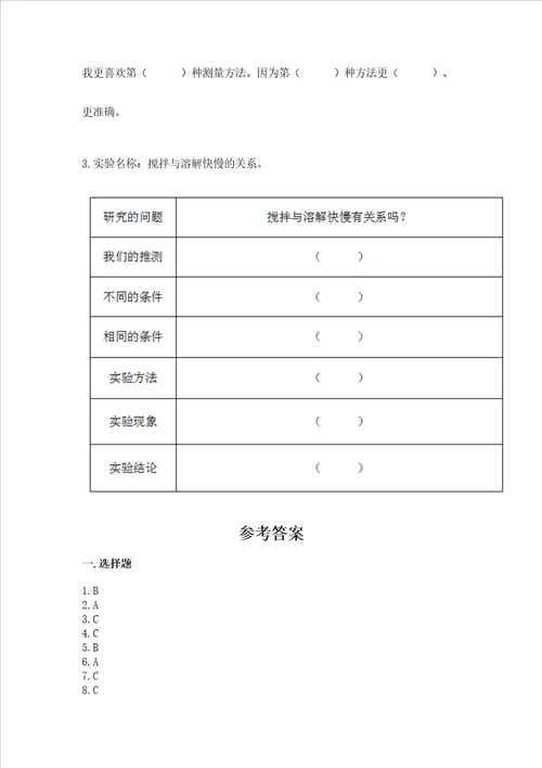 教科版科学一年级上册期末测试卷含答案综合卷