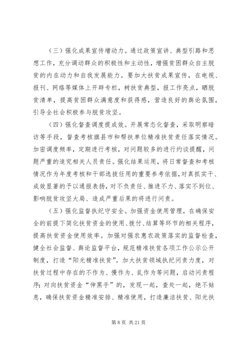 脱贫攻坚行动实施方案十二.docx