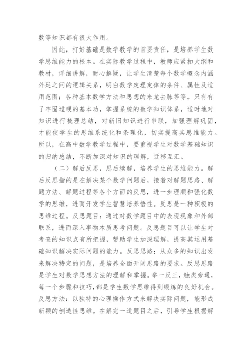 高中数学论文精编.docx