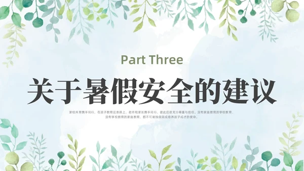 绿色水彩花卉期末家长会PPT期末考动员