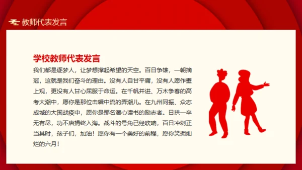 冲刺中考为高中而战通用PPT模板