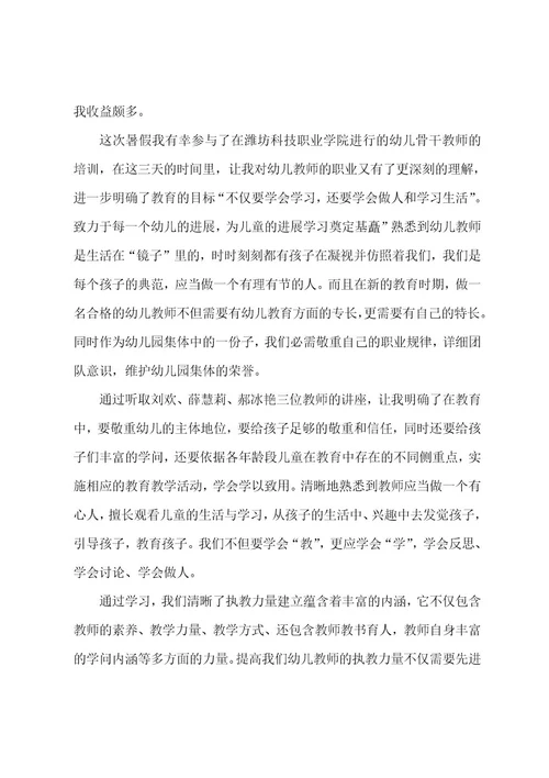 幼儿园教师暑期培训心得(汇编15篇)