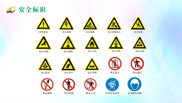 绿色清新风建筑施工安全培训课件