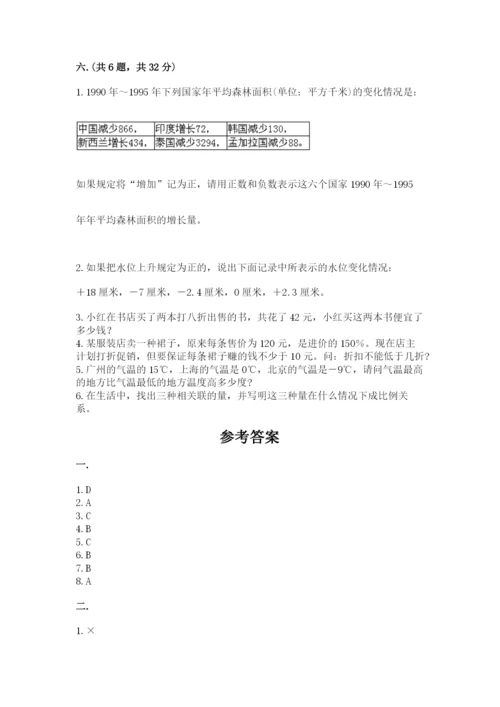 贵州省贵阳市小升初数学试卷及完整答案【易错题】.docx