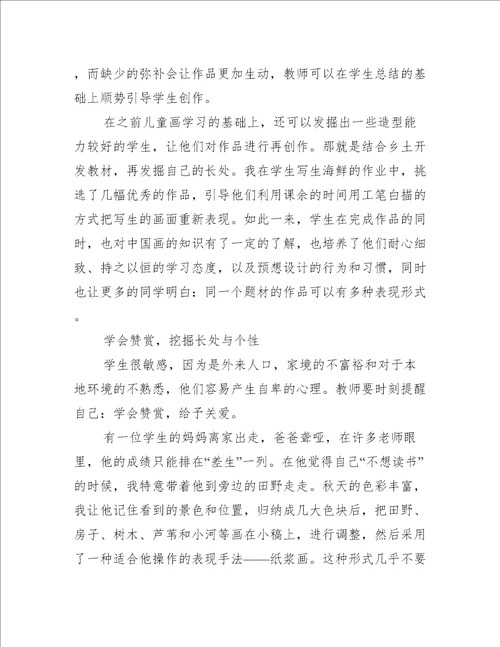 个人下乡支教心得体会感悟10篇