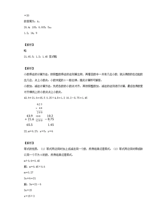 2019-2020学年陕西省宝鸡市金台区北师大版四年级下册期末考试数学试卷