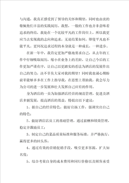 关于酒店出纳个人工作总结3篇