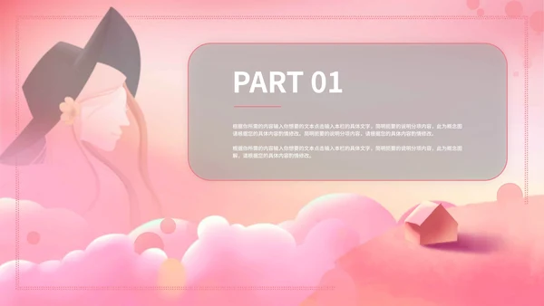 粉色女王节活动策划PPT模板