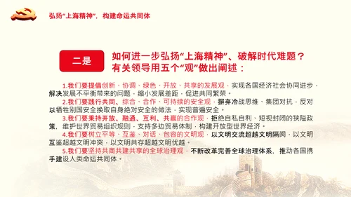 学习谈治国理政第三卷第十七专题携手构建人类命运共同体PPT
