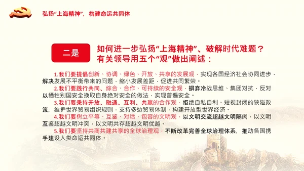 学习谈治国理政第三卷第十七专题携手构建人类命运共同体PPT