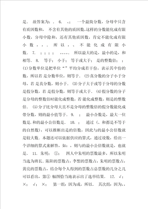 苏教版五年级下册数学试题第四单元填空题专项练习基础含答案