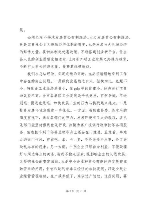 副县长在工业经济和环保工作会议讲话.docx